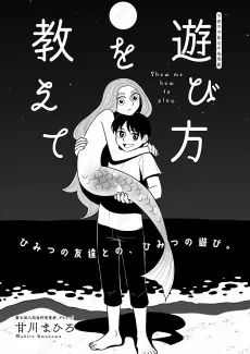 Asobikata wo Oshiete cover