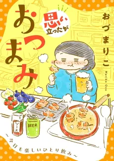 Omoitatta ga wo Tsumami: Kyou mo Tanoshii Hitori Nomi cover