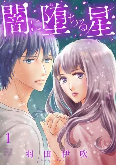 Yami ni Ochiru Hoshi cover