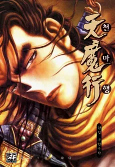 Cheonmahaeng cover