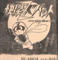 Kaiketsu Zubat cover