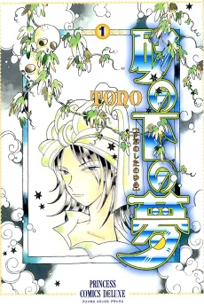 Suna no Shita no Yume cover