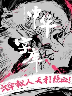 Zhong Hua Zi Ku cover