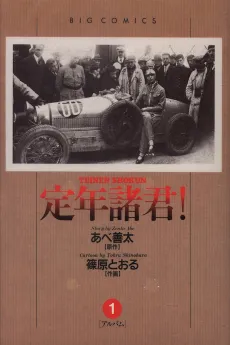 Teinen Shokun! cover