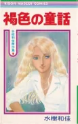 Brown no Douwa cover