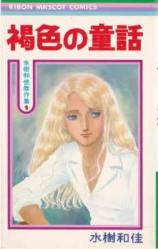 Brown no Douwa cover