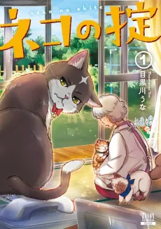 Neko no Okite cover