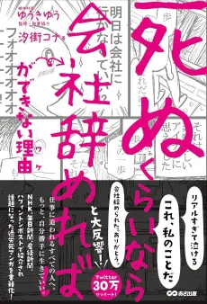 "Shinu kurai nara Kaisha Yamereba" ga Dekinai Wake cover