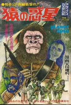 Saru no Wakusei cover