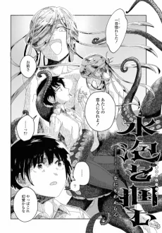 Suihou wo Tsukamu cover