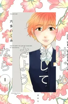 Hajimemashite Sayonara cover