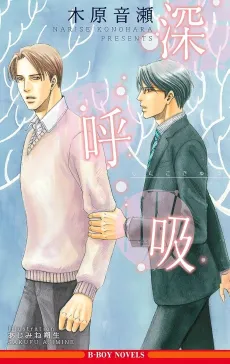 Shinkokyuu cover