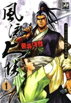 Pungnyu Daehyeop cover