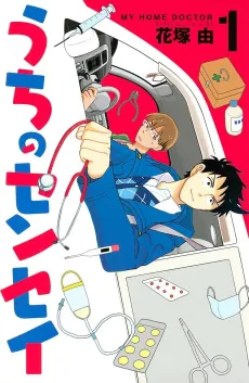 Uchi no Sensei cover