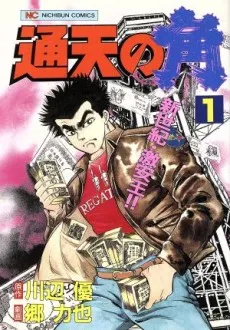 Tsuuten no Kaku cover