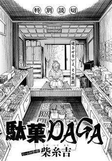 Daga DAGA cover