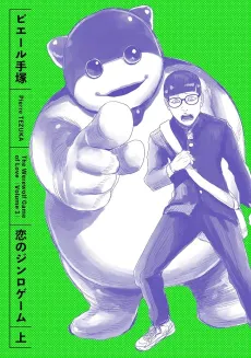 Koi no Jinrou Game cover