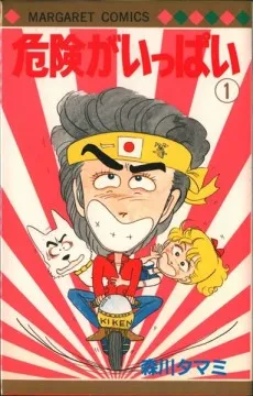 Kiken ga Ippai cover