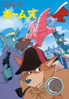 Sherlock Hound cover