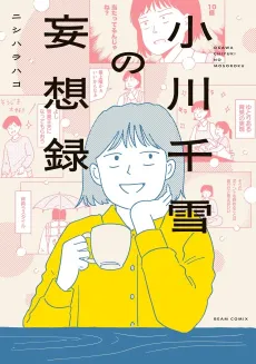 Ogawa Chiyuki Mousouroku cover