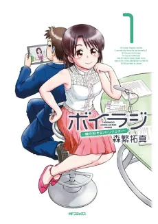 Voiradi: Boku no Suki na Personality cover