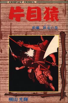 Katame Saru cover