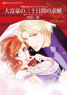 Thirty Days to Win His Wife cover