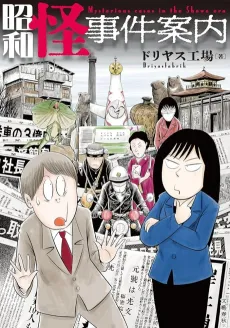 Showa Kaijiken Annai cover