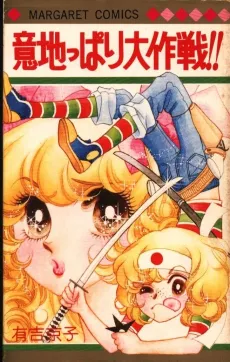 Ijippari Daisakusen!! cover