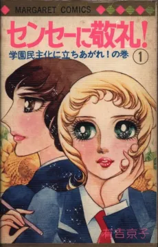 Sensei ni Keirei cover