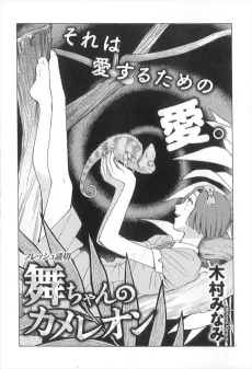 Mai-chan no Chameleon cover
