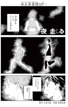 Yoru Hashiru cover