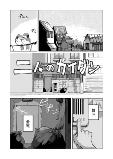 Futari no Kaidan cover
