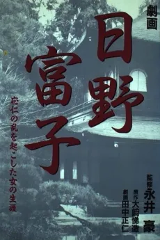 Gekiga Hino Tomiko cover