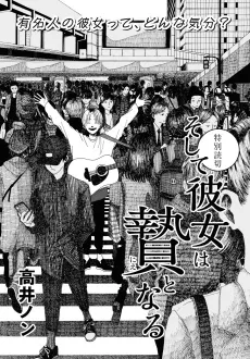 Soshite Kanojo wa Nie to naru cover