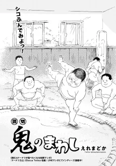 Oni no Mawashi cover