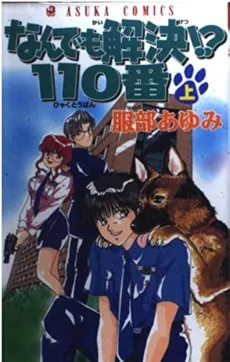 Nandemo Kaiketsu!? 110-ban cover