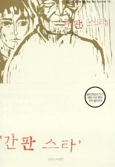 Ganpanstar cover