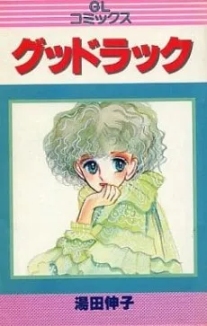 Good Luck cover