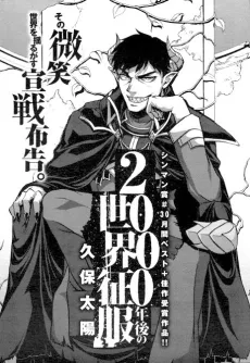 2000-nen go no Sekai Seifuku cover