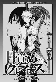 Mezame no Clematis cover