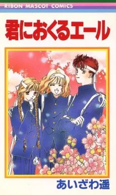 Kimi ni Okuru Yell cover