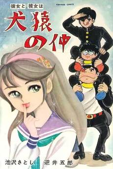 Kanojo to Kanojo wa Kenen no Naka cover