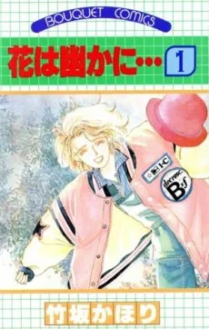 Hana wa Kasuka ni... cover