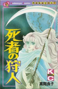 Death no Karyuudo cover