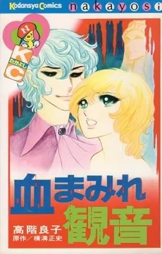 Chi Mamire Kannon cover