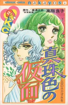 Shinjuiro no Kamen cover