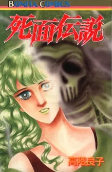 Shimen Densetsu cover