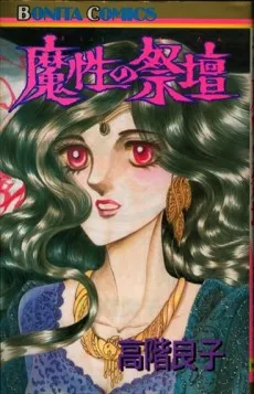 Mashou no Saidan cover