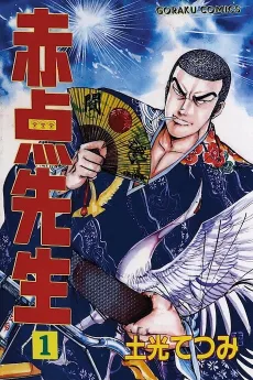 Akaten Sensei cover